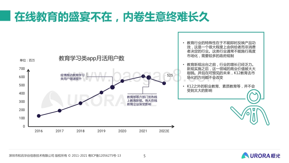 从流量的纷争到生态的游戏：移动互联网五年回顾与展望.pdf_第5页