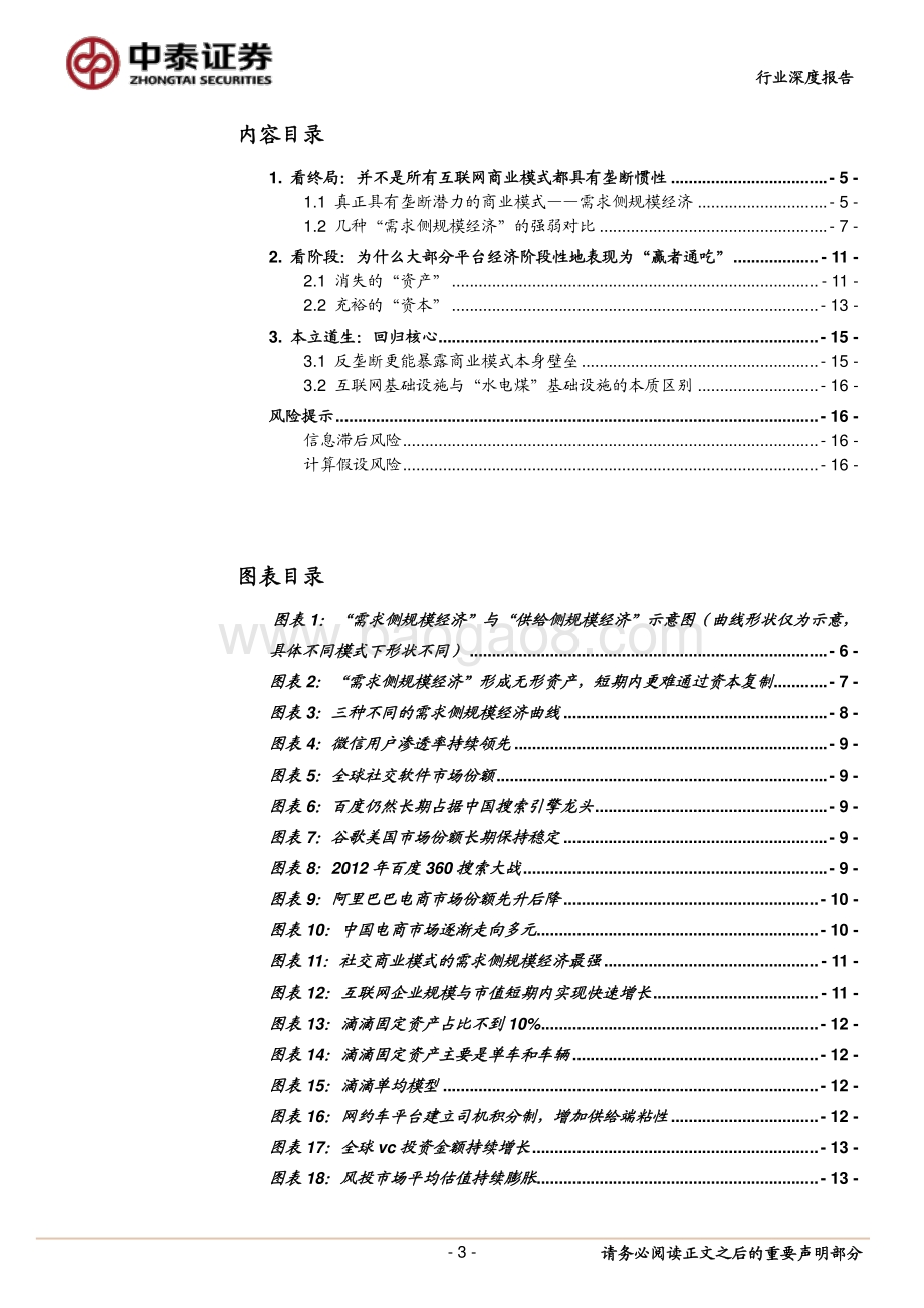 互联网反垄断专题（下篇）：回归核心本立道生.pdf_第3页