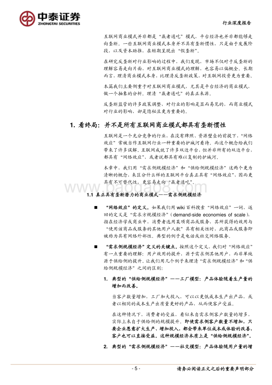 互联网反垄断专题（下篇）：回归核心本立道生.pdf_第5页