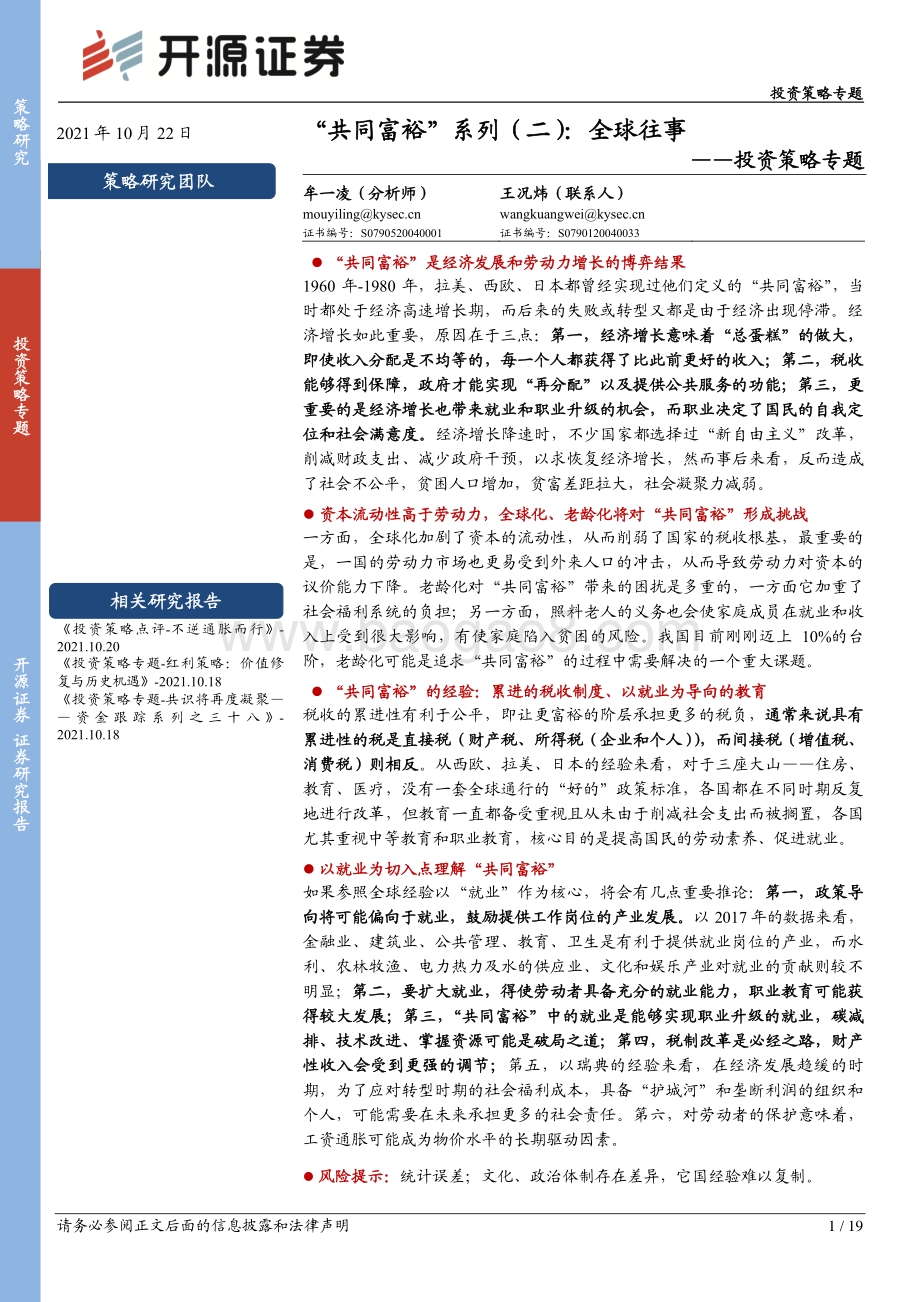 “共同富裕”系列（二）：全球往事.pdf_第1页