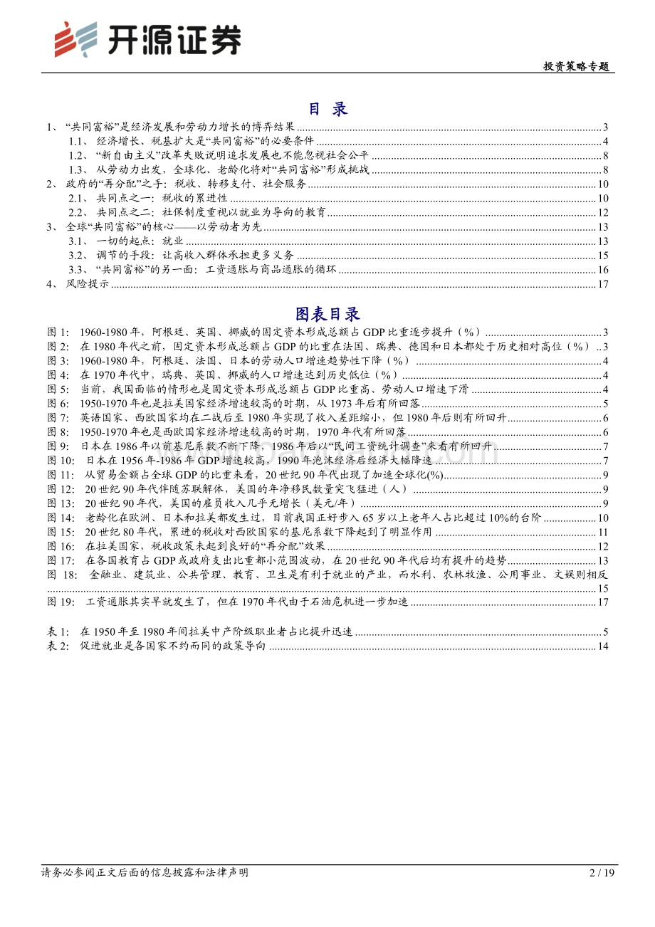 “共同富裕”系列（二）：全球往事.pdf_第2页