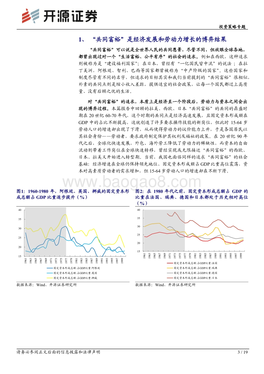 “共同富裕”系列（二）：全球往事.pdf_第3页