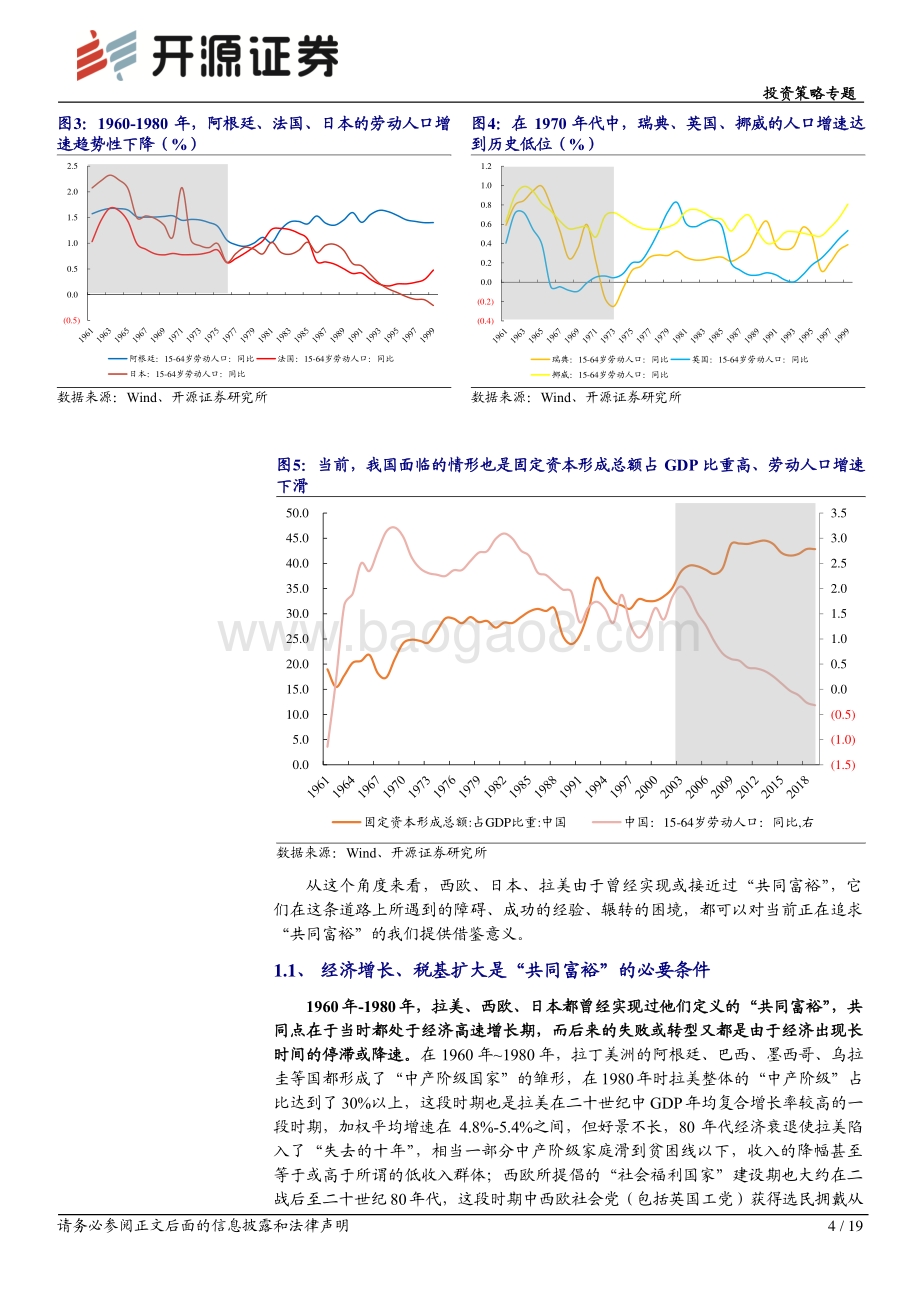 “共同富裕”系列（二）：全球往事.pdf_第4页
