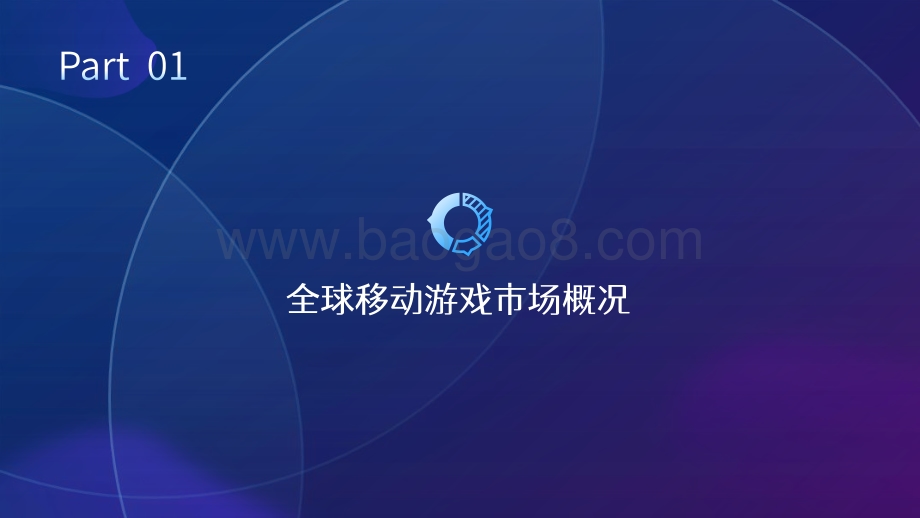 2020-2021全球移动游戏市场企业竞争力分析报告.pdf_第3页