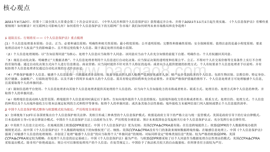 2021-2022深度解析《个人信息保护法》.pdf_第2页