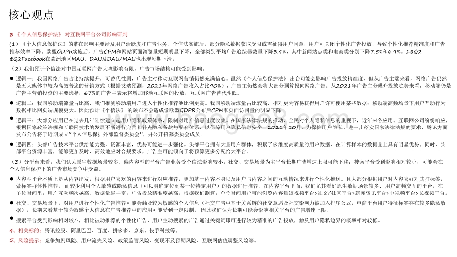 2021-2022深度解析《个人信息保护法》.pdf_第3页