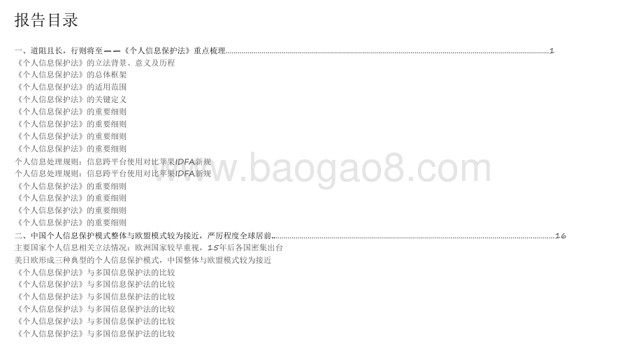 2021-2022深度解析《个人信息保护法》.pdf_第4页