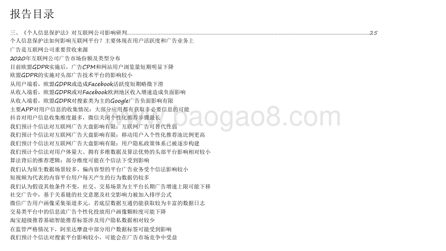 2021-2022深度解析《个人信息保护法》.pdf_第5页