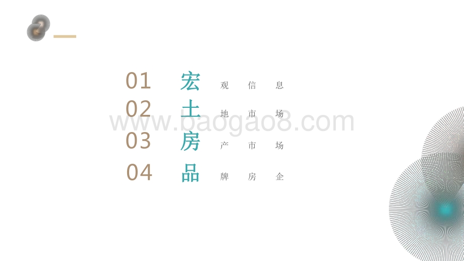 2020-2021大连房地产市场总结报告.pdf_第3页