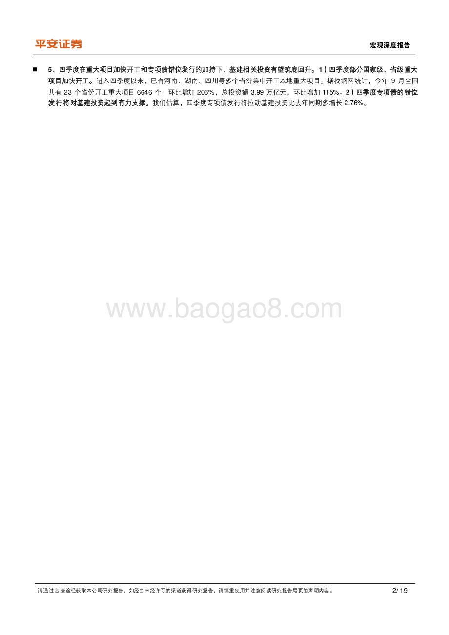 十四五重大项目全解析：总量、构成、进展与效应.pdf_第2页