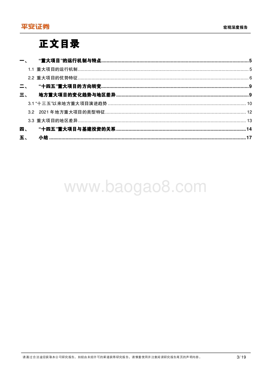 十四五重大项目全解析：总量、构成、进展与效应.pdf_第3页
