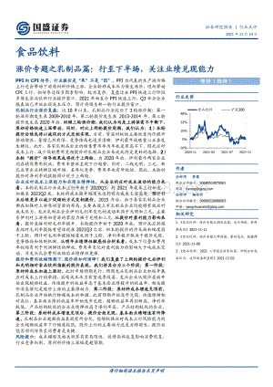 乳制品篇：行至下半场关注业绩兑现能力.pdf
