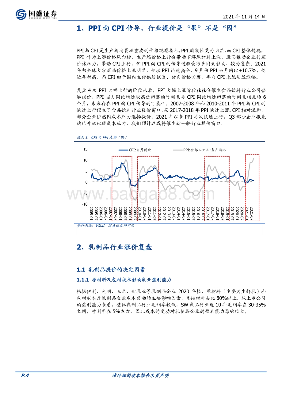 乳制品篇：行至下半场关注业绩兑现能力.pdf_第4页