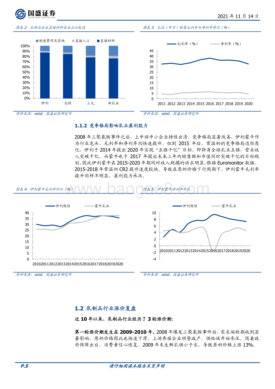 乳制品篇：行至下半场关注业绩兑现能力.pdf_第5页