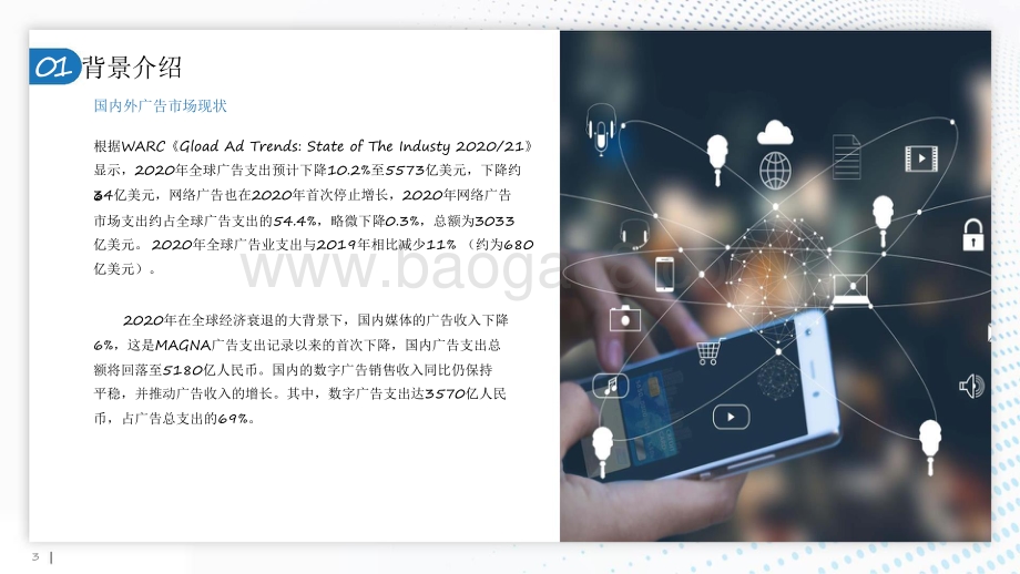 2020-2021国内互联网异常流量研究报告.pdf_第3页
