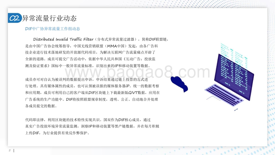 2020-2021国内互联网异常流量研究报告.pdf_第5页