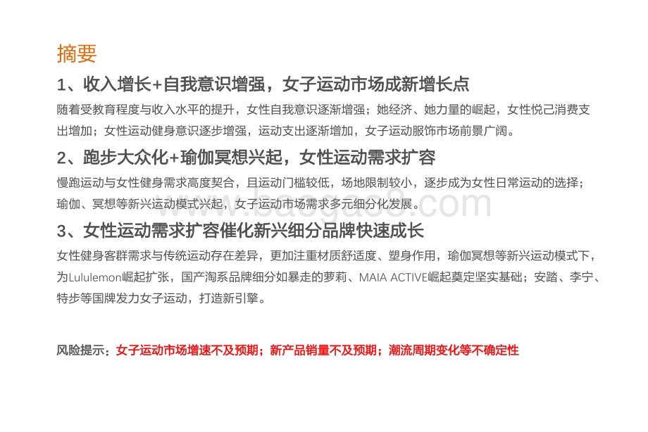 纺织服装行业专题研究：女子运动崛起多元化+高景气打造新引擎.pdf_第2页
