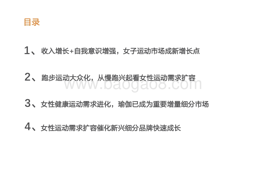 纺织服装行业专题研究：女子运动崛起多元化+高景气打造新引擎.pdf_第3页