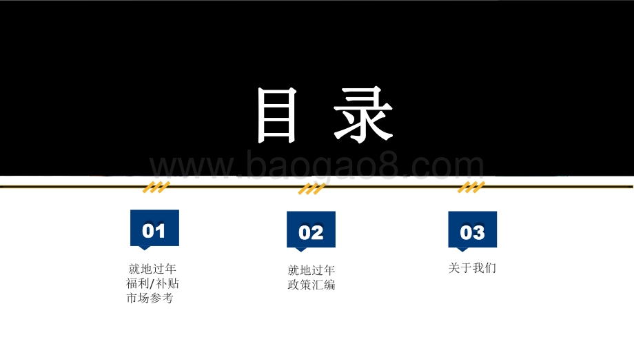 2021-2022年春节企业员工就地过年及奖励情况调研报告.pdf_第5页