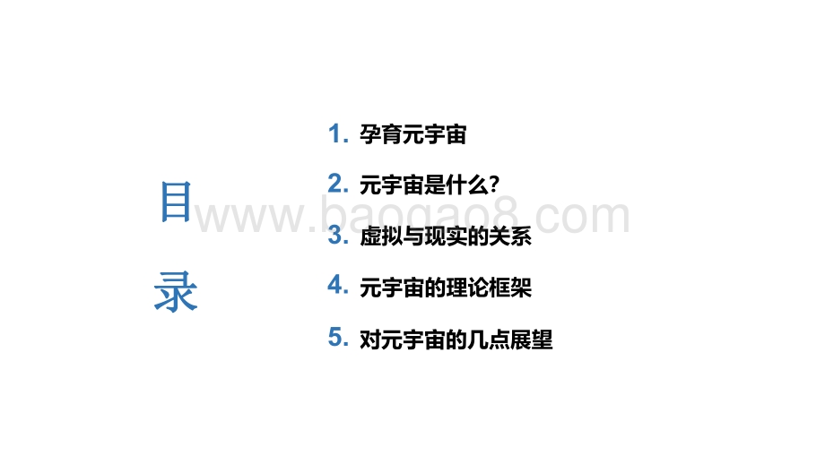 2020-2021年元宇宙发展研究报告.pdf_第3页