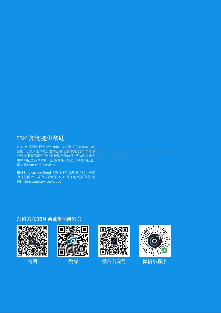 释放混合云的业务价值：虚拟企业如何推动收入增长与创新.pdf_第2页