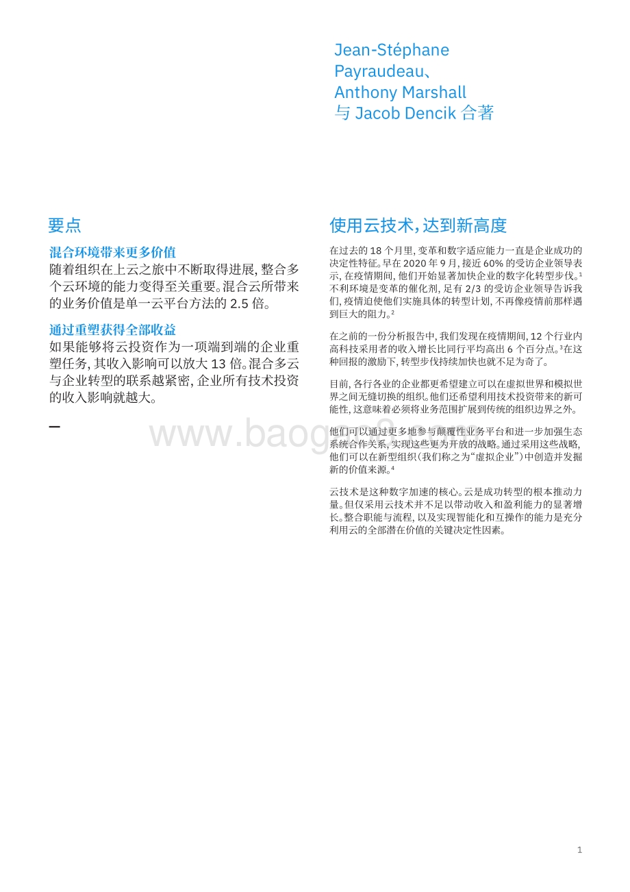 释放混合云的业务价值：虚拟企业如何推动收入增长与创新.pdf_第3页