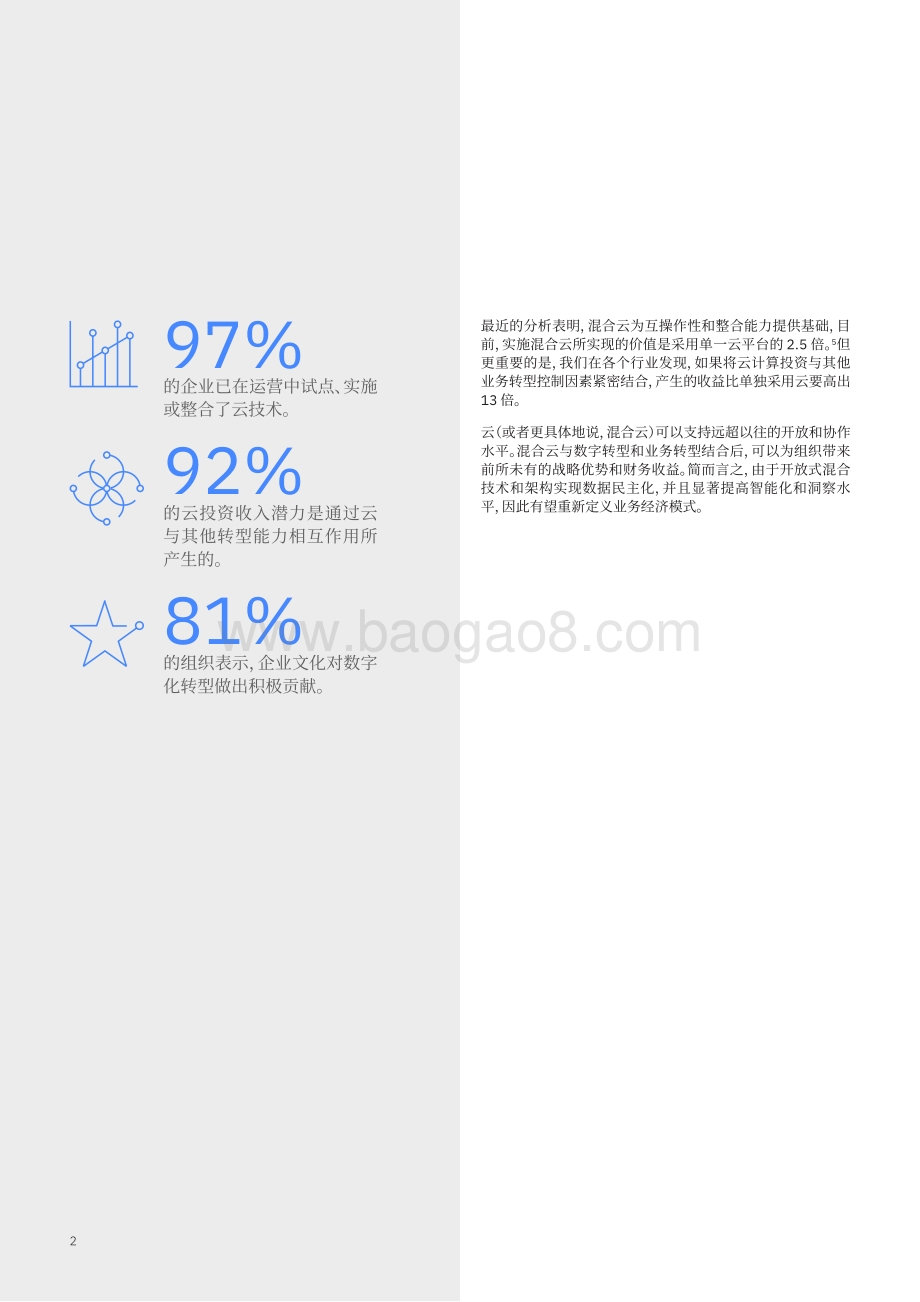 释放混合云的业务价值：虚拟企业如何推动收入增长与创新.pdf_第4页