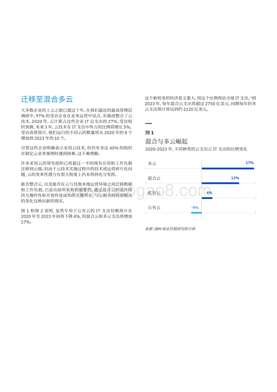 释放混合云的业务价值：虚拟企业如何推动收入增长与创新.pdf_第5页