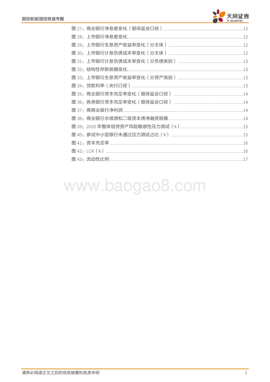 上市银行2021年前三季度财报专题：银行有何新变化？.pdf_第3页