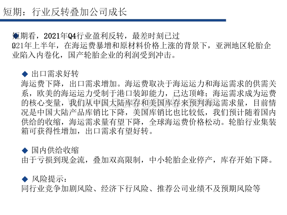 2021-2022轮胎行业发展研究报告.pptx_第4页
