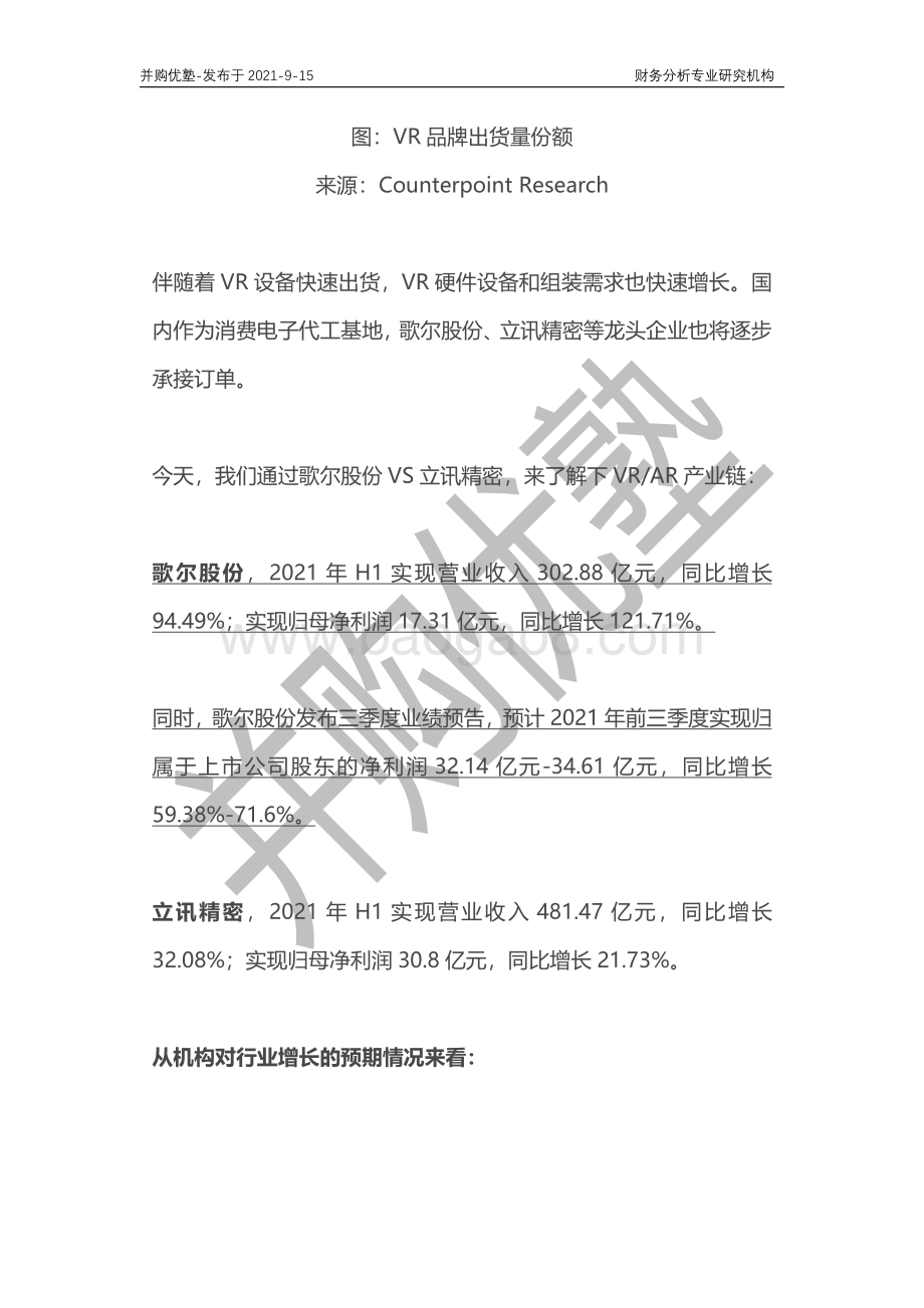VRAR产业链深度梳理：歌尔股份VS立讯精密.pdf_第2页