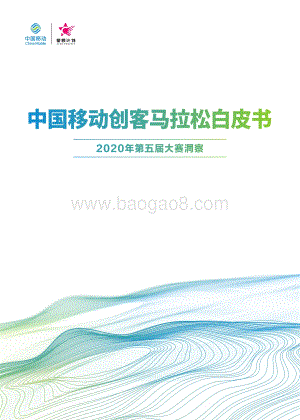 中国移动创客马拉松白皮书.pdf