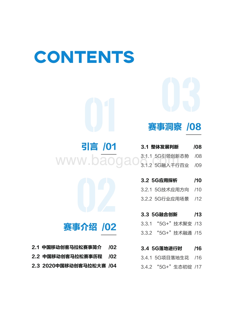 中国移动创客马拉松白皮书.pdf_第2页