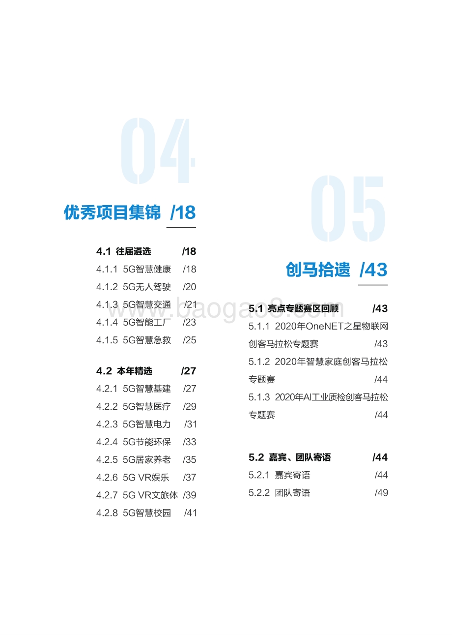 中国移动创客马拉松白皮书.pdf_第3页
