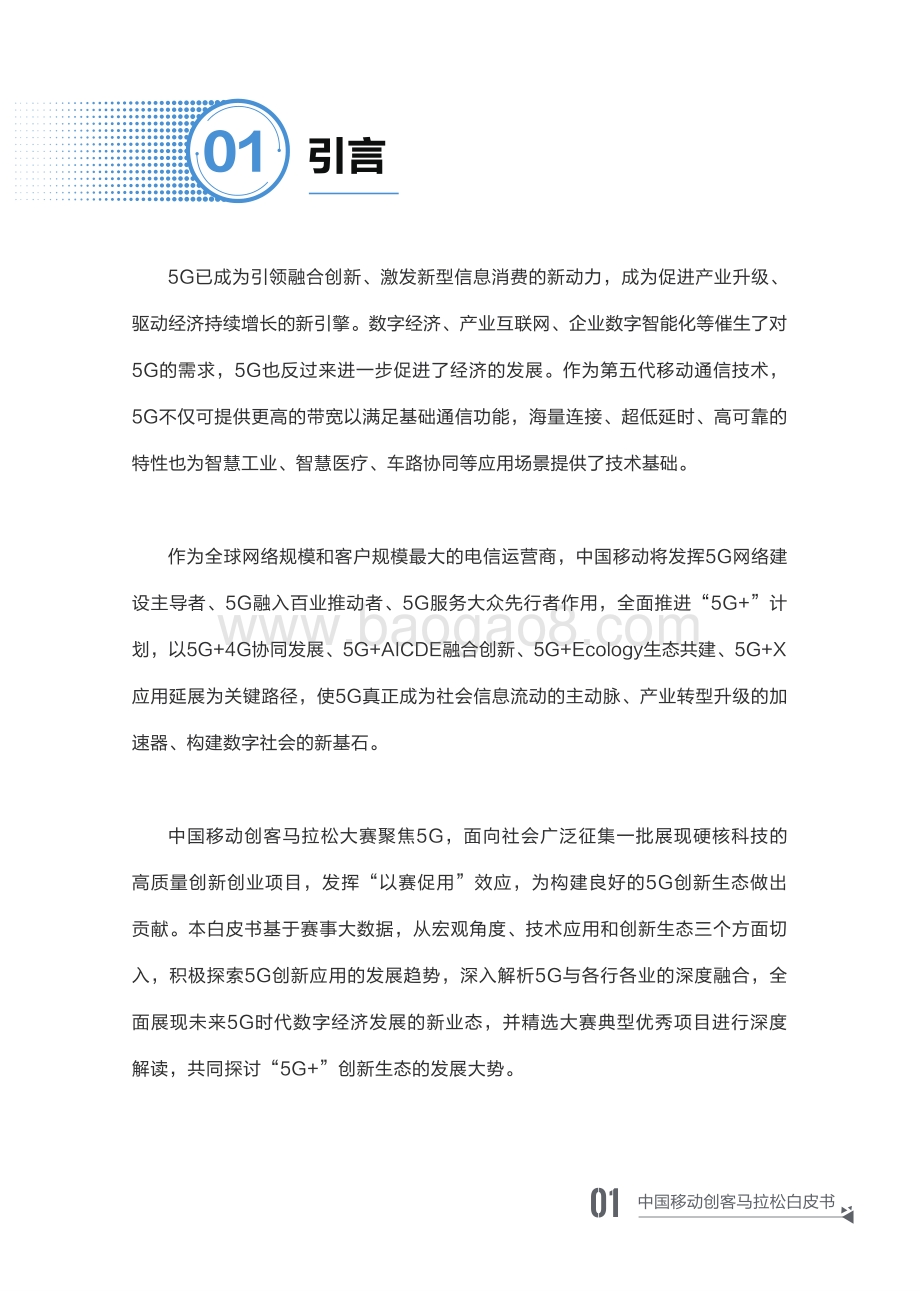 中国移动创客马拉松白皮书.pdf_第4页