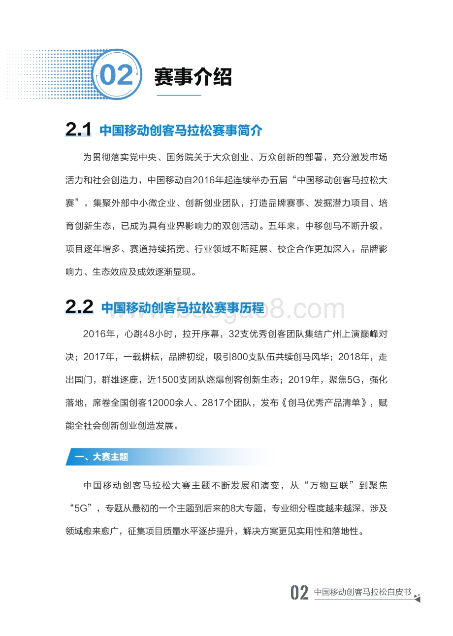 中国移动创客马拉松白皮书.pdf_第5页