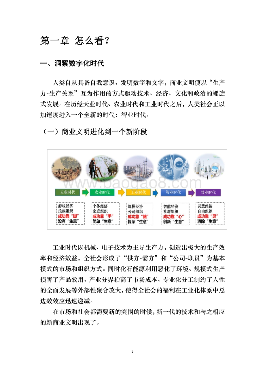 2021国有企业数字化转型橙皮书.pdf_第5页