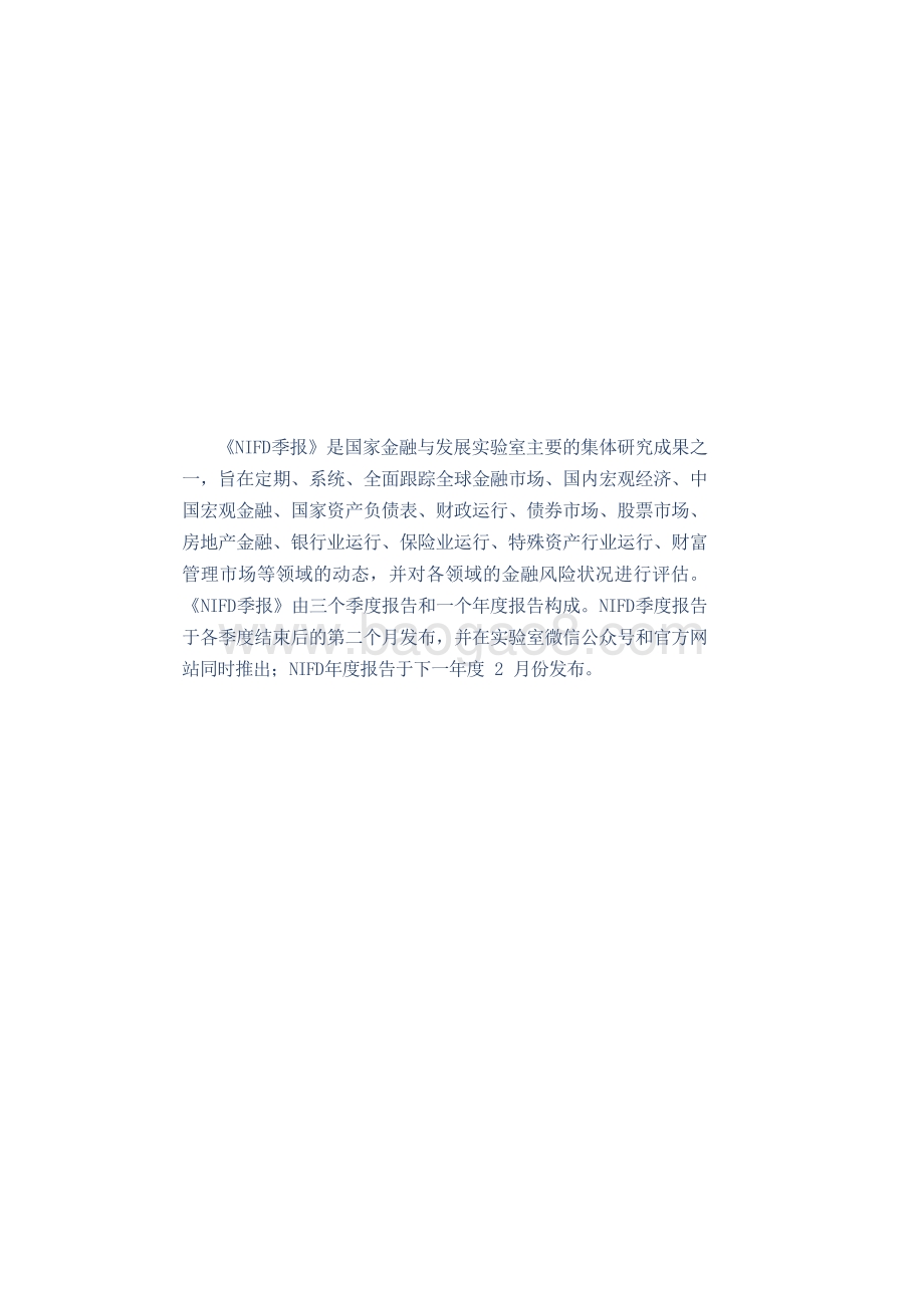 2020年Q3财富管理市场季度报告.pdf_第2页
