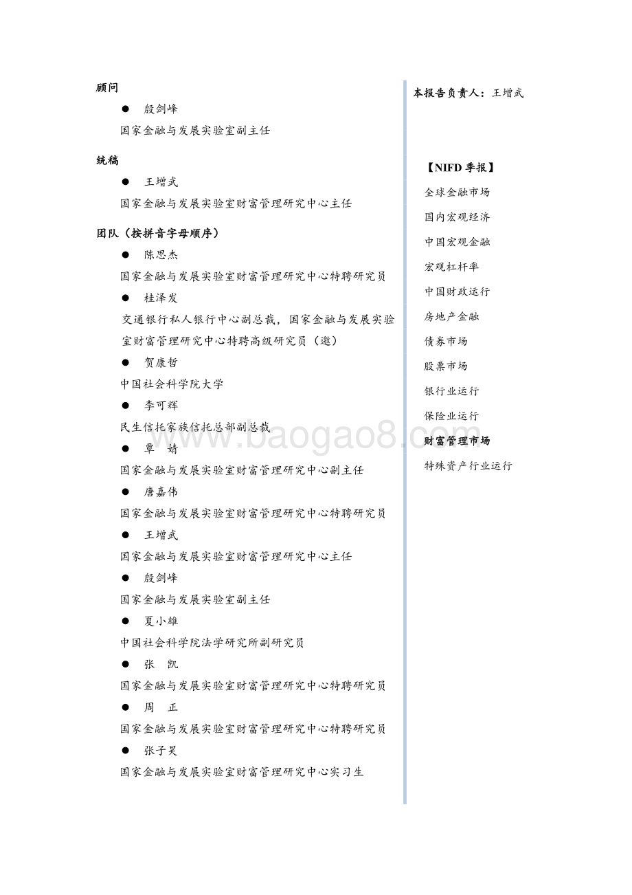 2020年Q3财富管理市场季度报告.pdf_第3页