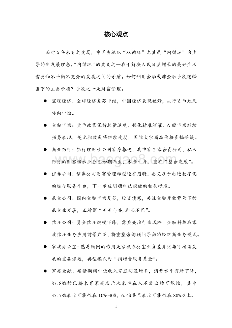 2020年Q3财富管理市场季度报告.pdf_第4页