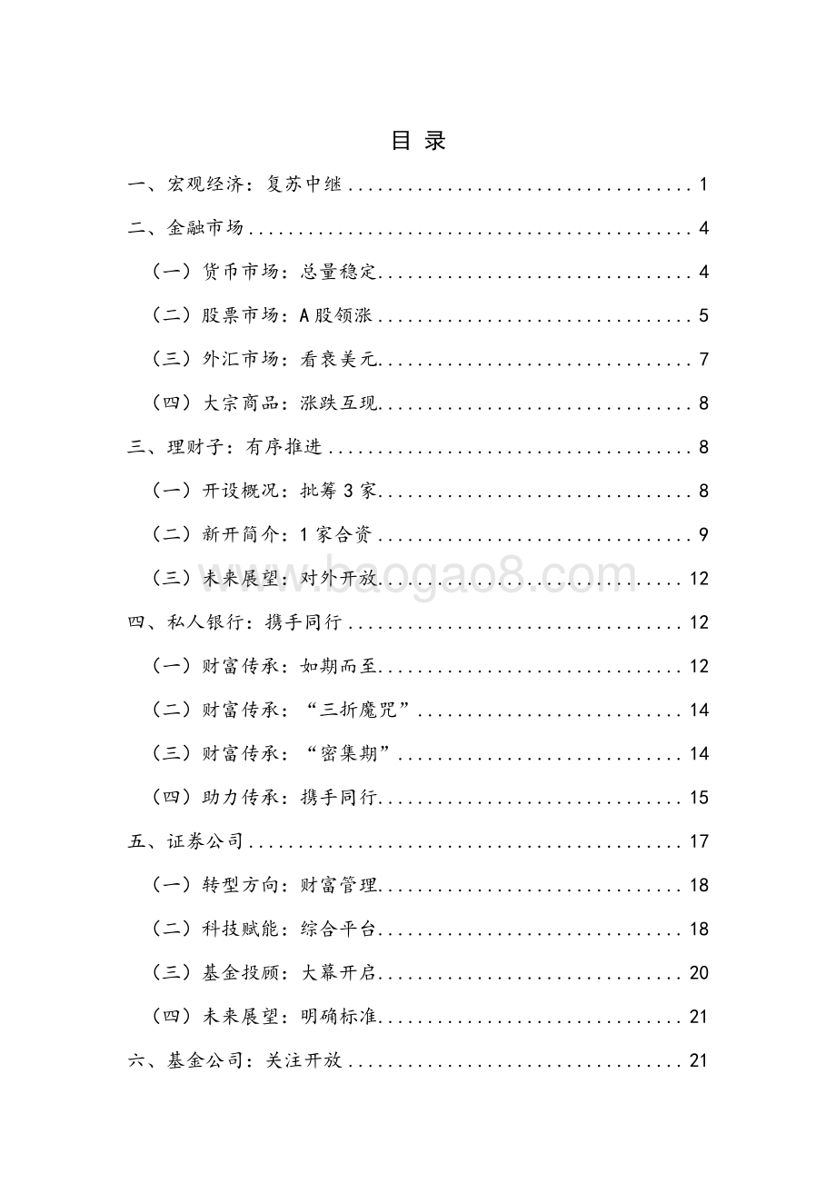 2020年Q3财富管理市场季度报告.pdf_第5页