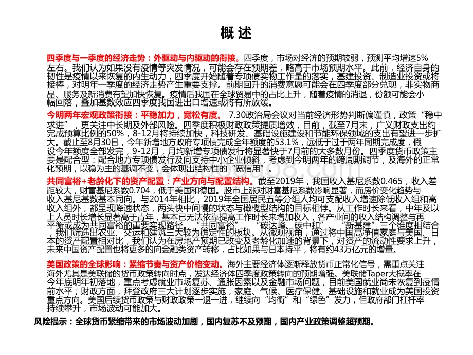 2021-2022内外驱动衔接与配置结构新视角分析报告.pptx_第2页