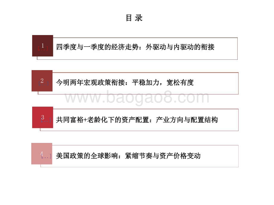 2021-2022内外驱动衔接与配置结构新视角分析报告.pptx_第3页