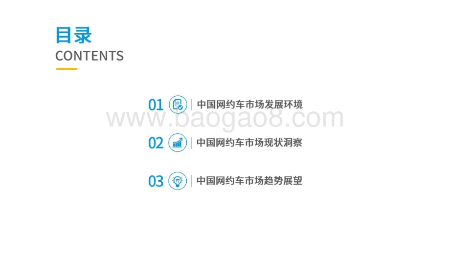 2020-2021中国网约车市场洞察报告.pptx_第2页