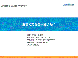 混合动力的春天到了吗？.pdf