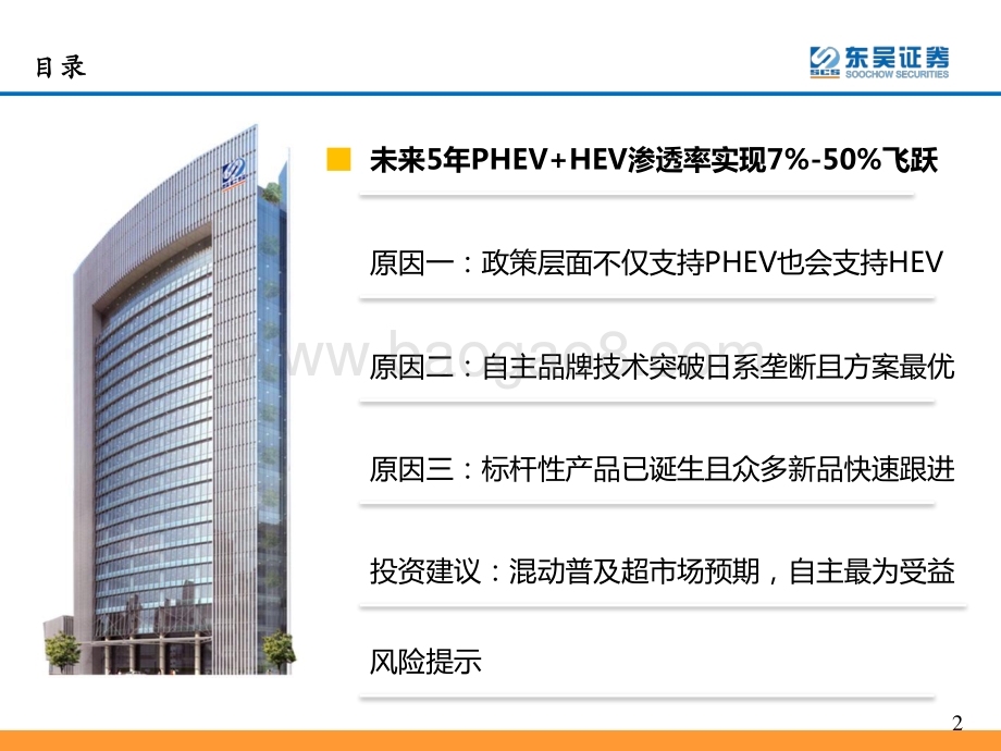 混合动力的春天到了吗？.pdf_第3页