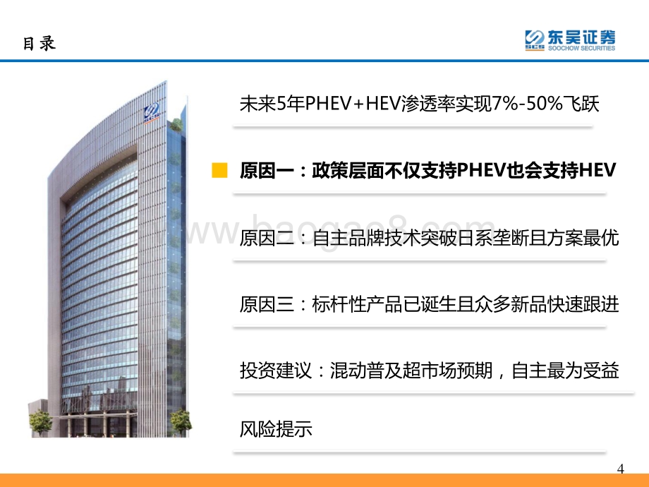 混合动力的春天到了吗？.pdf_第5页