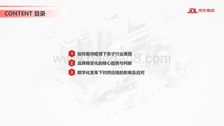 食品饮料行业供应链发展与渠道变革趋势.pdf_第2页