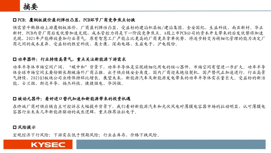 电子行业2022年度投资策略：新能源景气持续Mini LED、VR等需求兴起.pdf_第2页