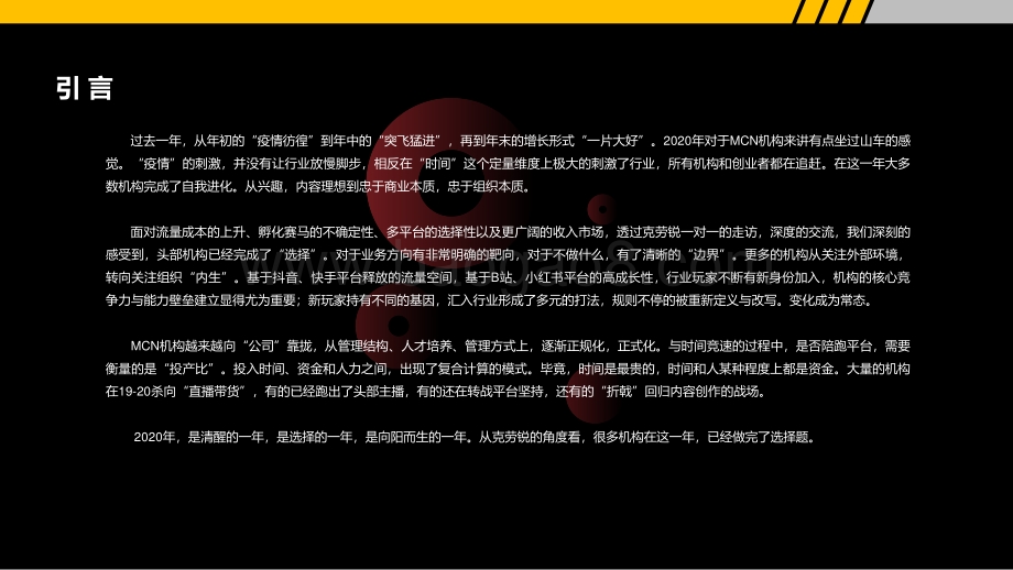 2021-2022中国内容机构（MCN）行业发展研究报告.pdf_第2页